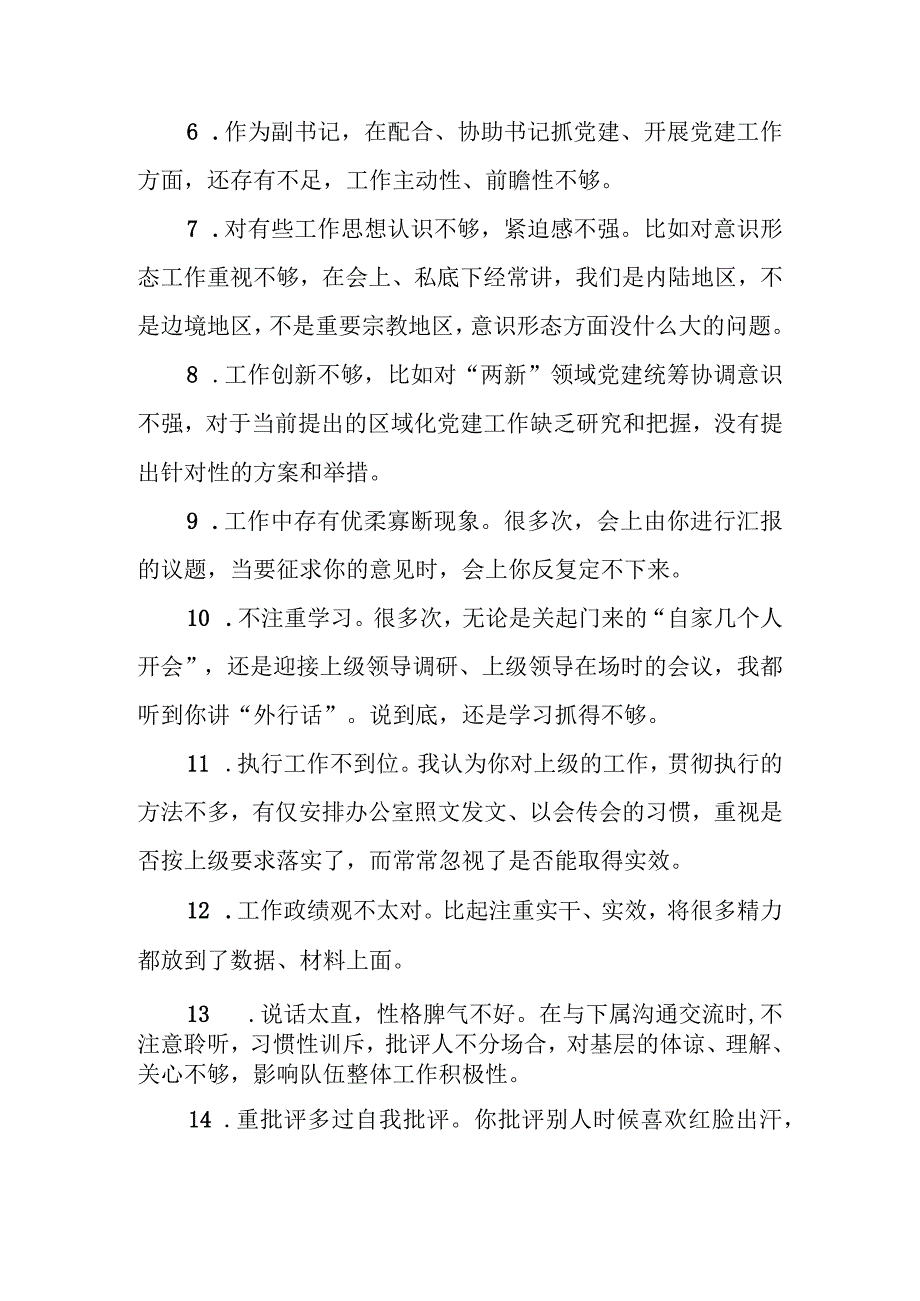 有关于专题活动民主生活会领导班子成员互相批评意见（200条）.docx_第2页