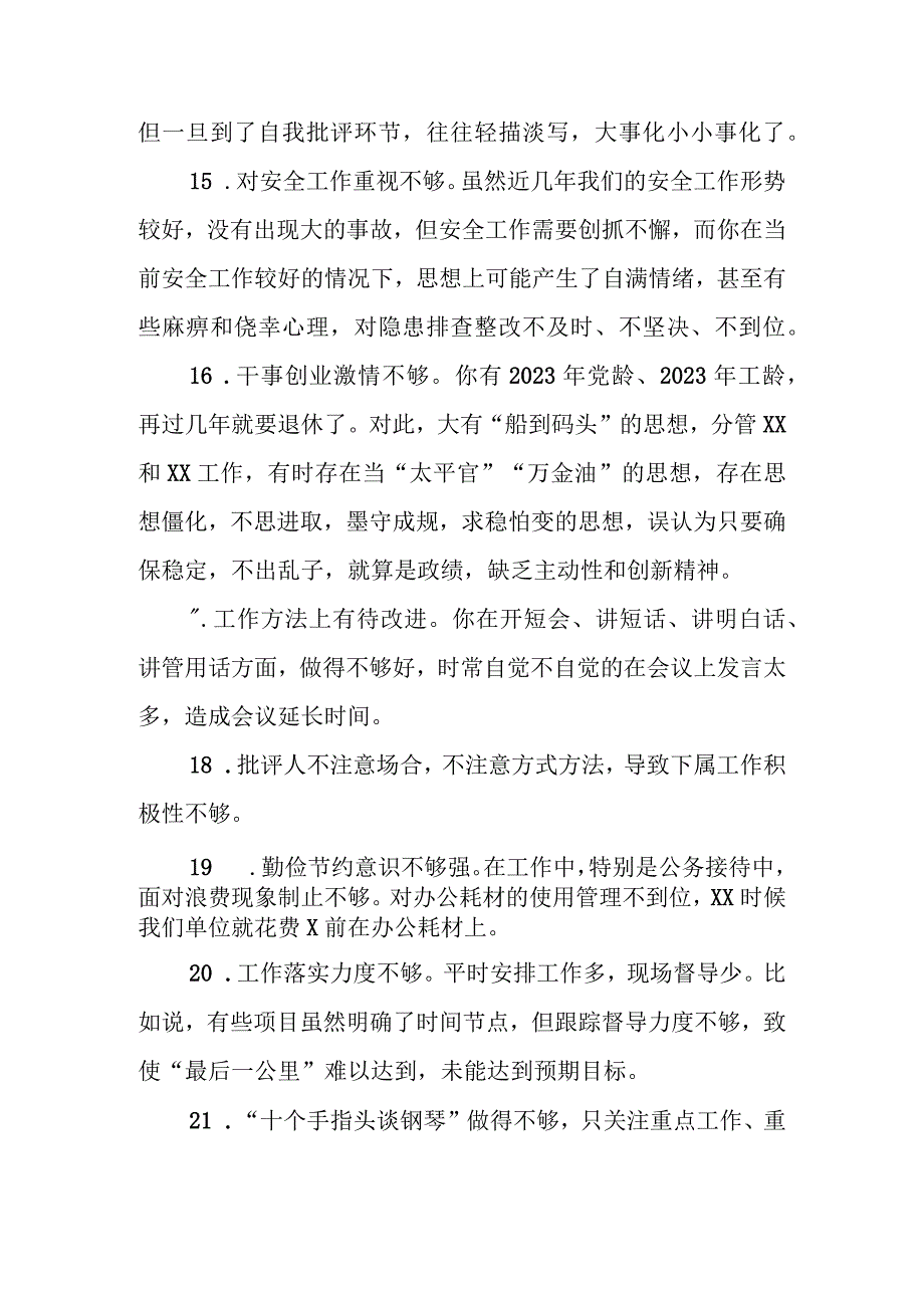 有关于专题活动民主生活会领导班子成员互相批评意见（200条）.docx_第3页