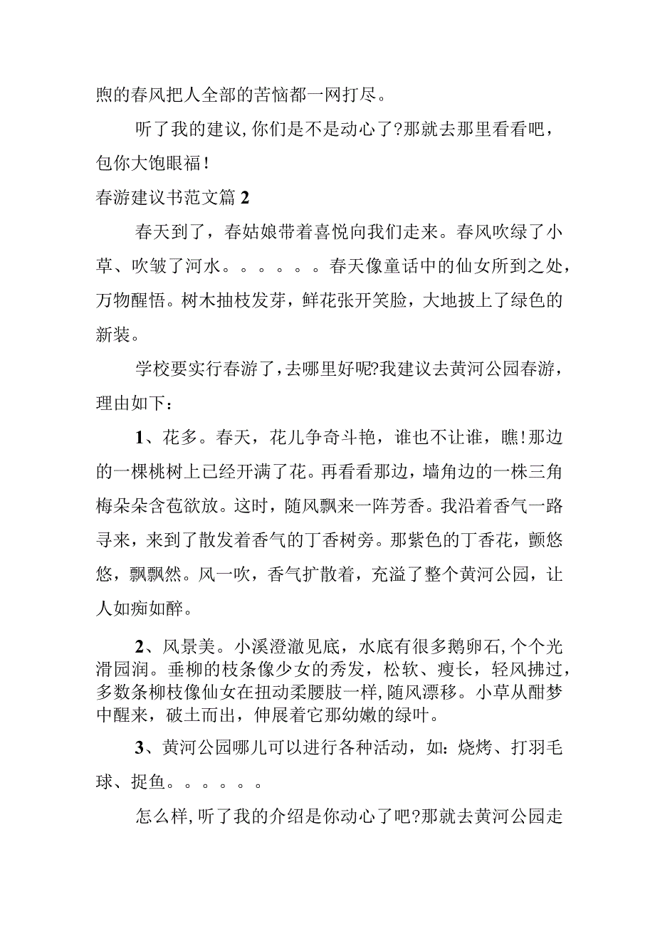 春游建议书范文.docx_第2页