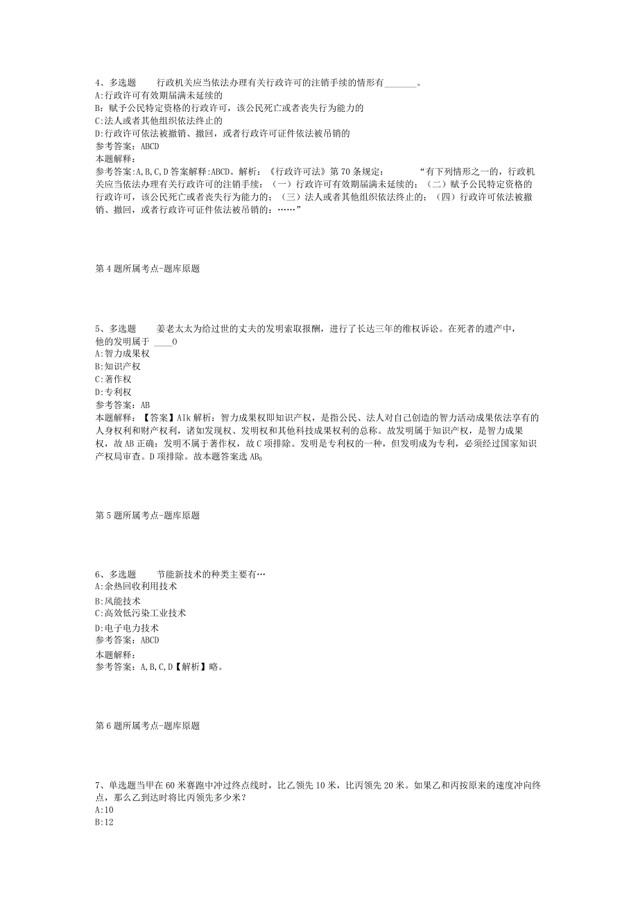 广西柳州市共青团鱼峰区委员会招考聘用冲刺卷(二).docx_第2页