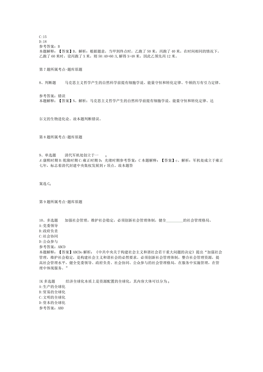 广西柳州市共青团鱼峰区委员会招考聘用冲刺卷(二).docx_第3页