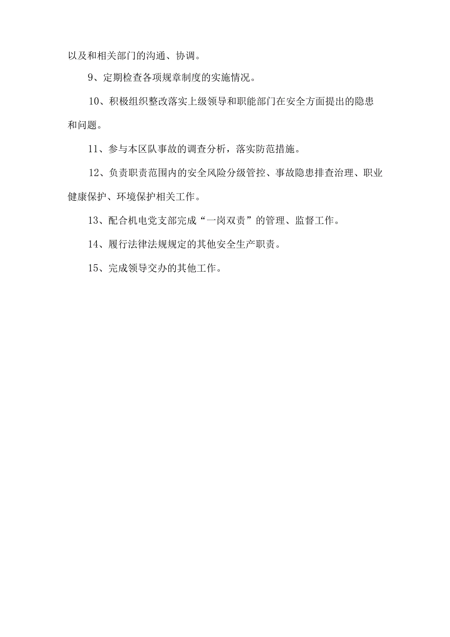 机电队安全、质量副队长安全生产责任制.docx_第2页