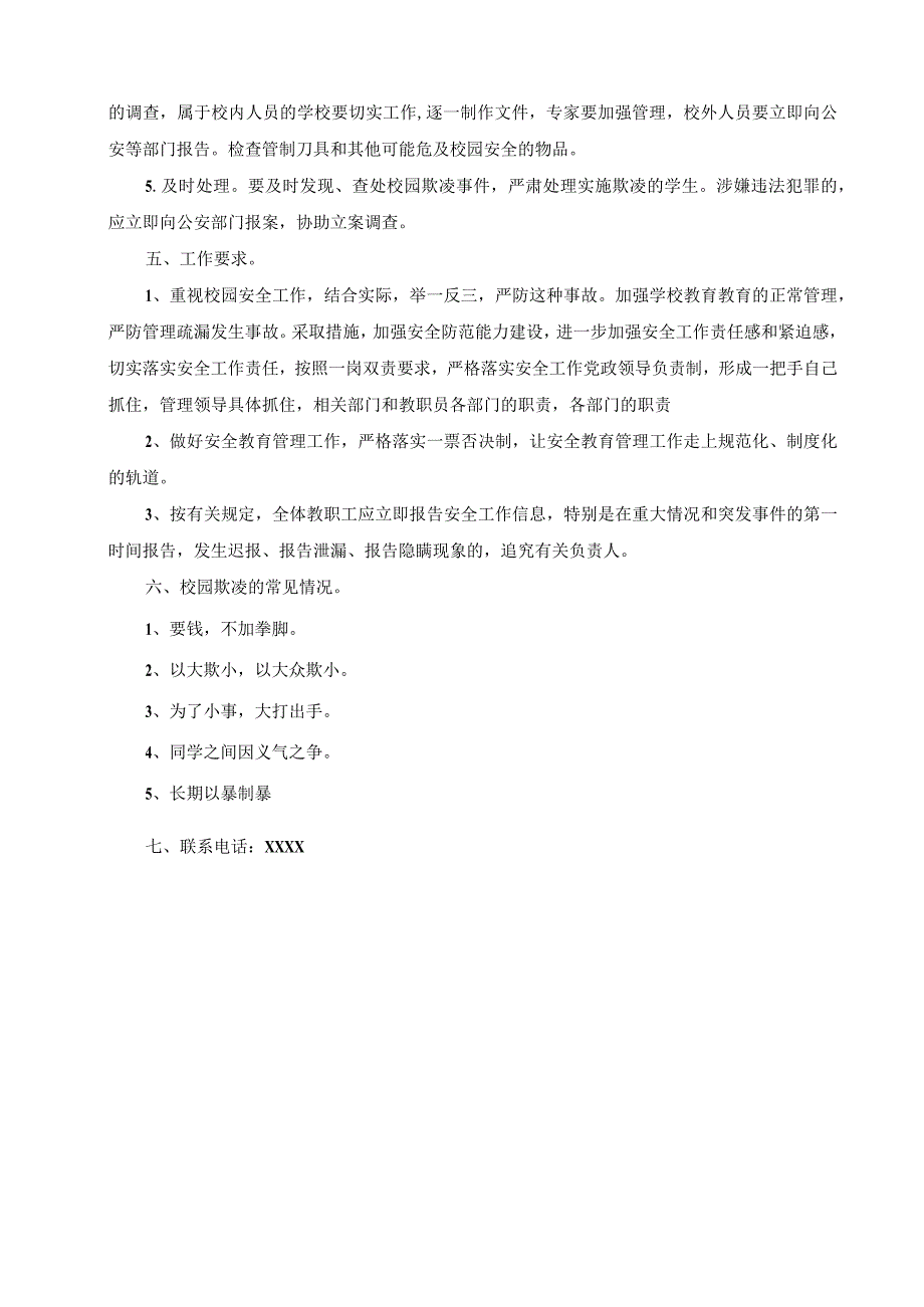 建立校园欺凌专业辅导工作机制.docx_第2页