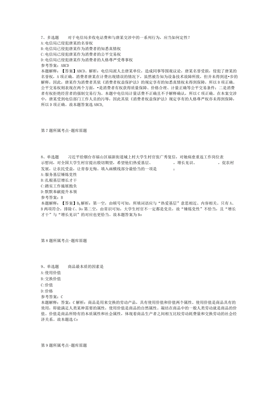 广西崇左市龙州县委统战部招考聘用模拟卷(二)_1.docx_第3页