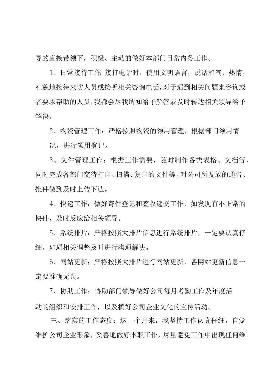 文员下半年工作计划怎么写（3篇）.docx_第3页