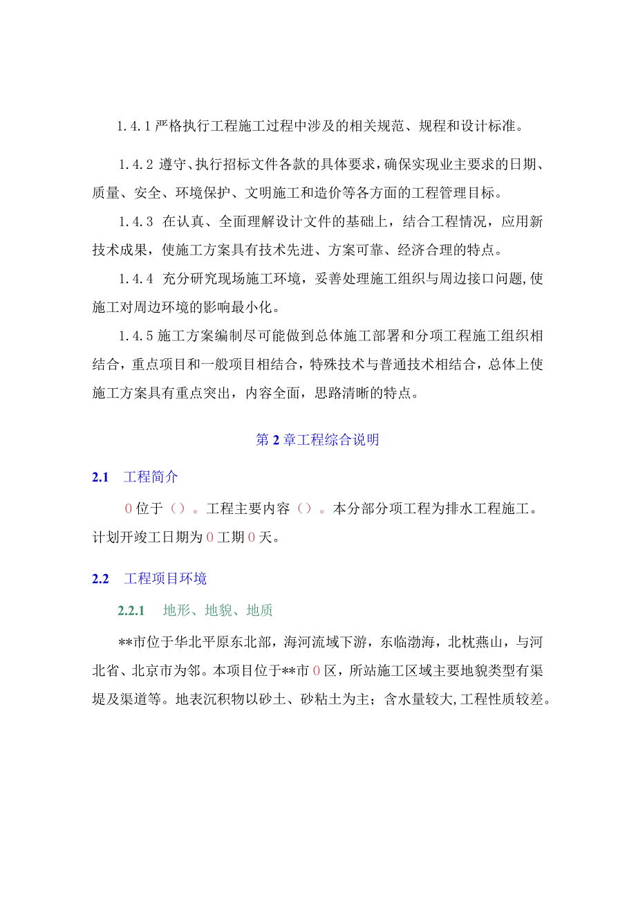 排水工程施工方案.docx_第2页