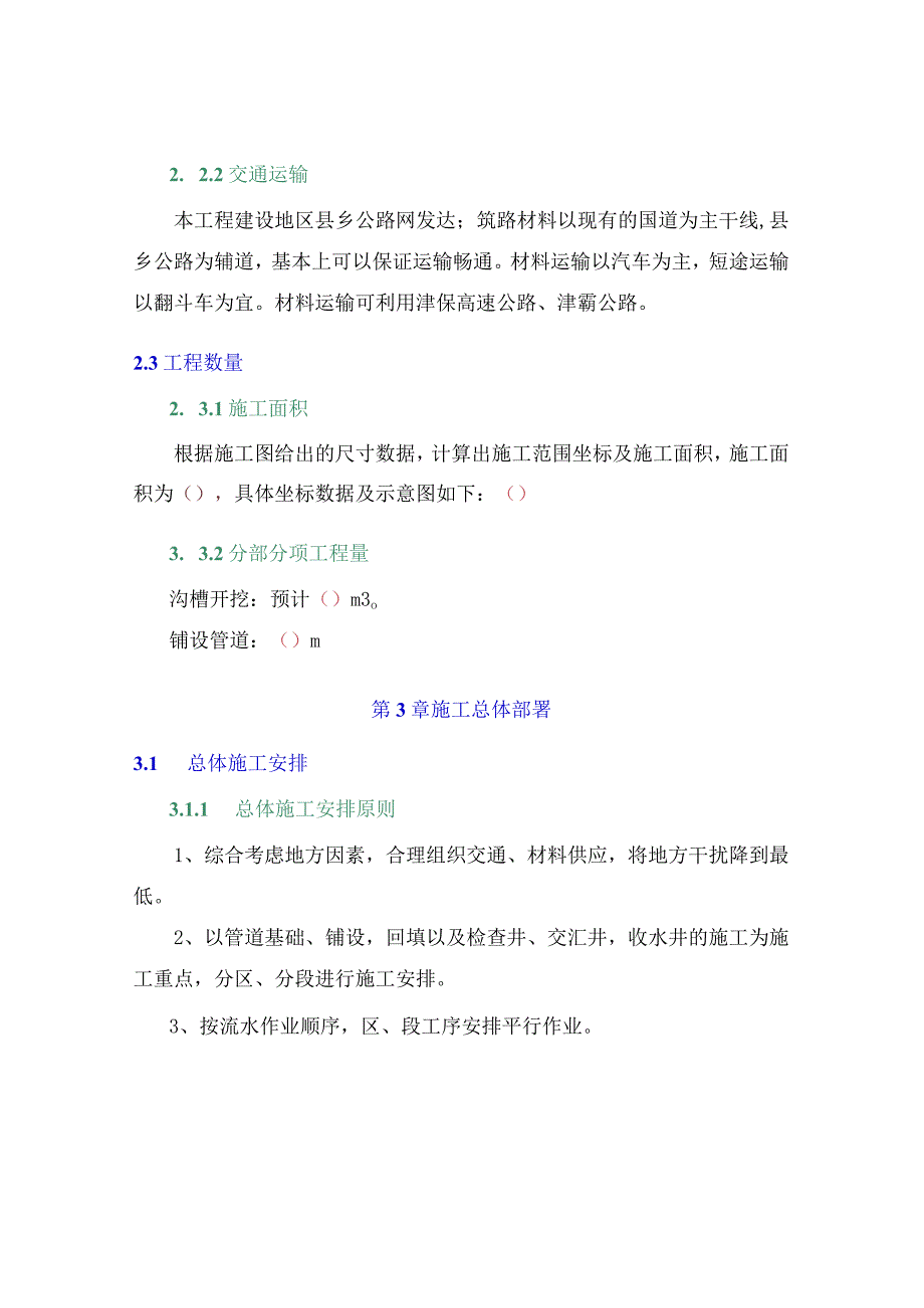 排水工程施工方案.docx_第3页