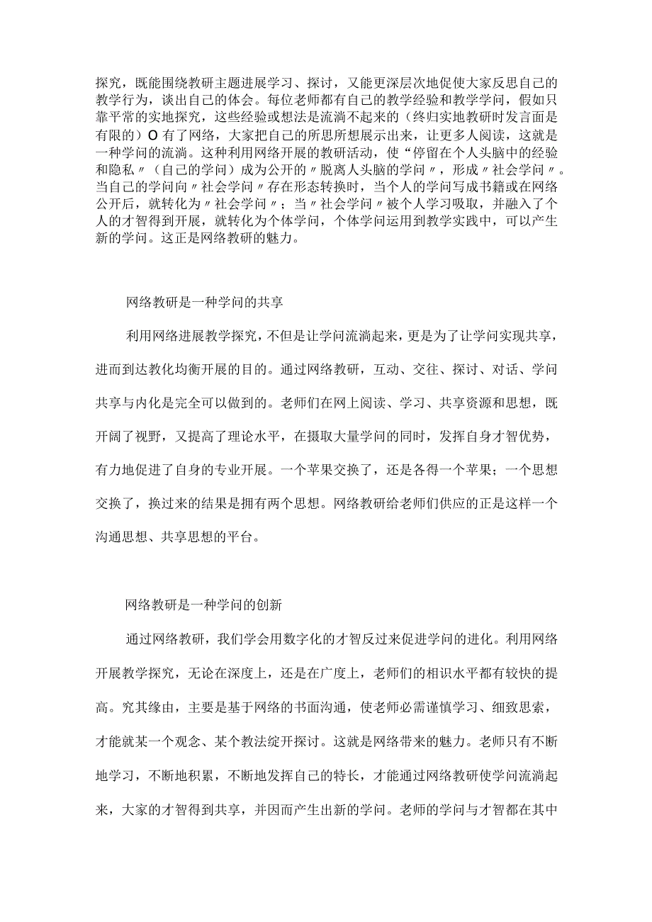 晋中市网络教研平台_网络教研绽开智慧之花.docx_第2页