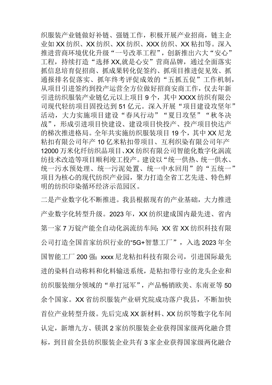 有关某县纺织服装产业发展情况汇报.docx_第2页