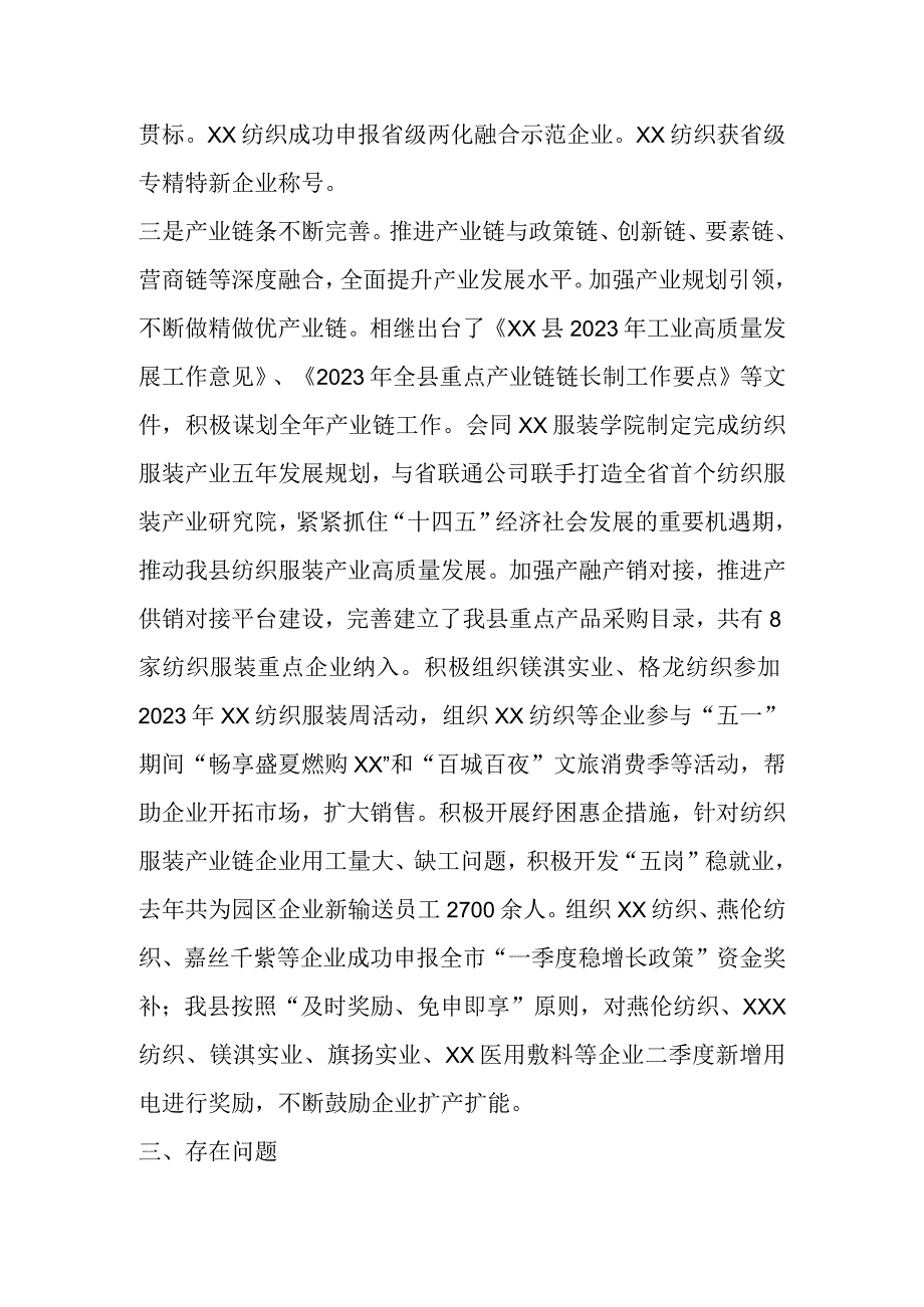 有关某县纺织服装产业发展情况汇报.docx_第3页