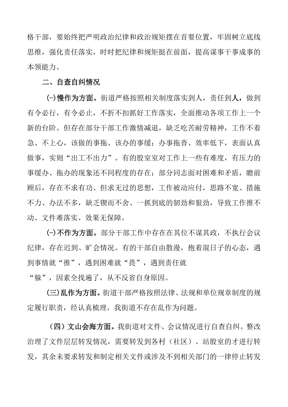 改进作风狠抓落实自查自纠及整改落实工作报告搜索作风汇报总结.docx_第2页