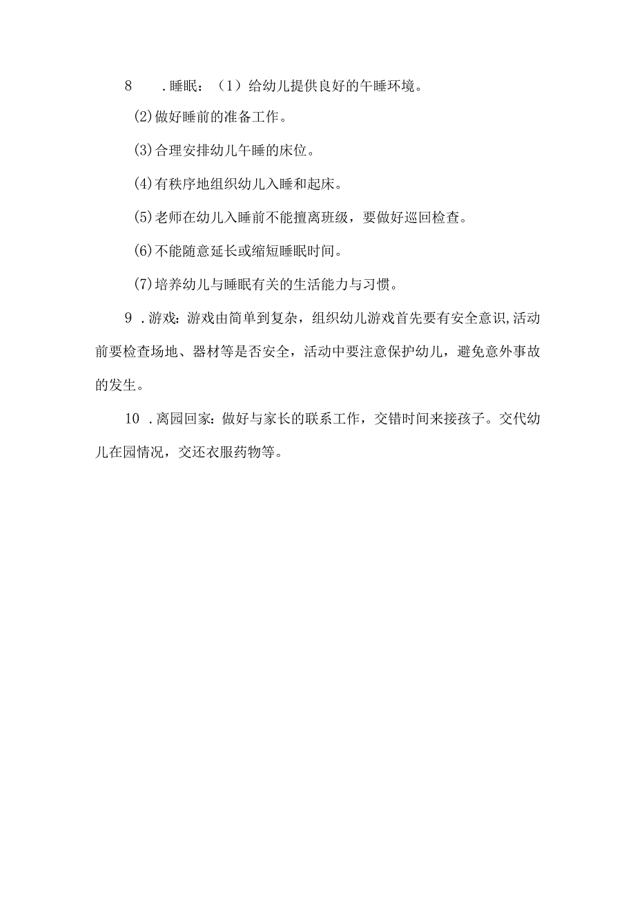 托幼机构幼儿一日生活安排制度.docx_第2页