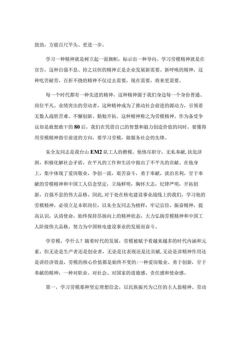 弘扬劳模精神心得体会精选范文.docx_第2页