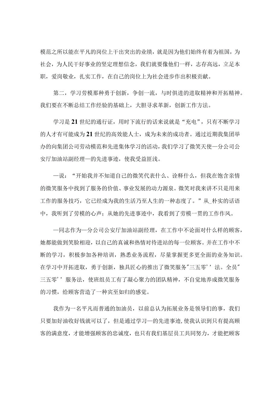 弘扬劳模精神心得体会精选范文.docx_第3页