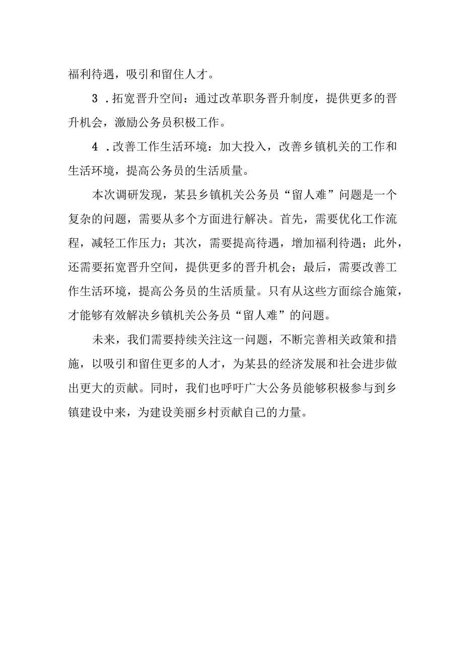 某县乡镇机关公务员“留人难”问题的调研报告.docx_第3页