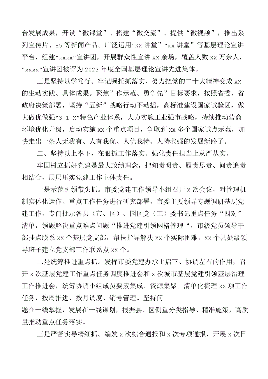 开展关于党建工作工作总结附工作计划要点12篇汇编.docx_第2页