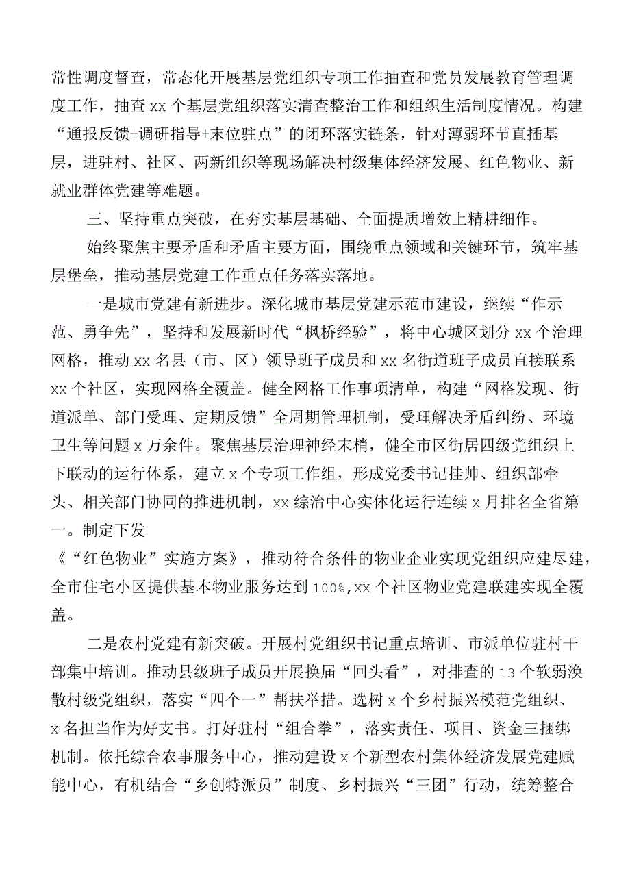 开展关于党建工作工作总结附工作计划要点12篇汇编.docx_第3页