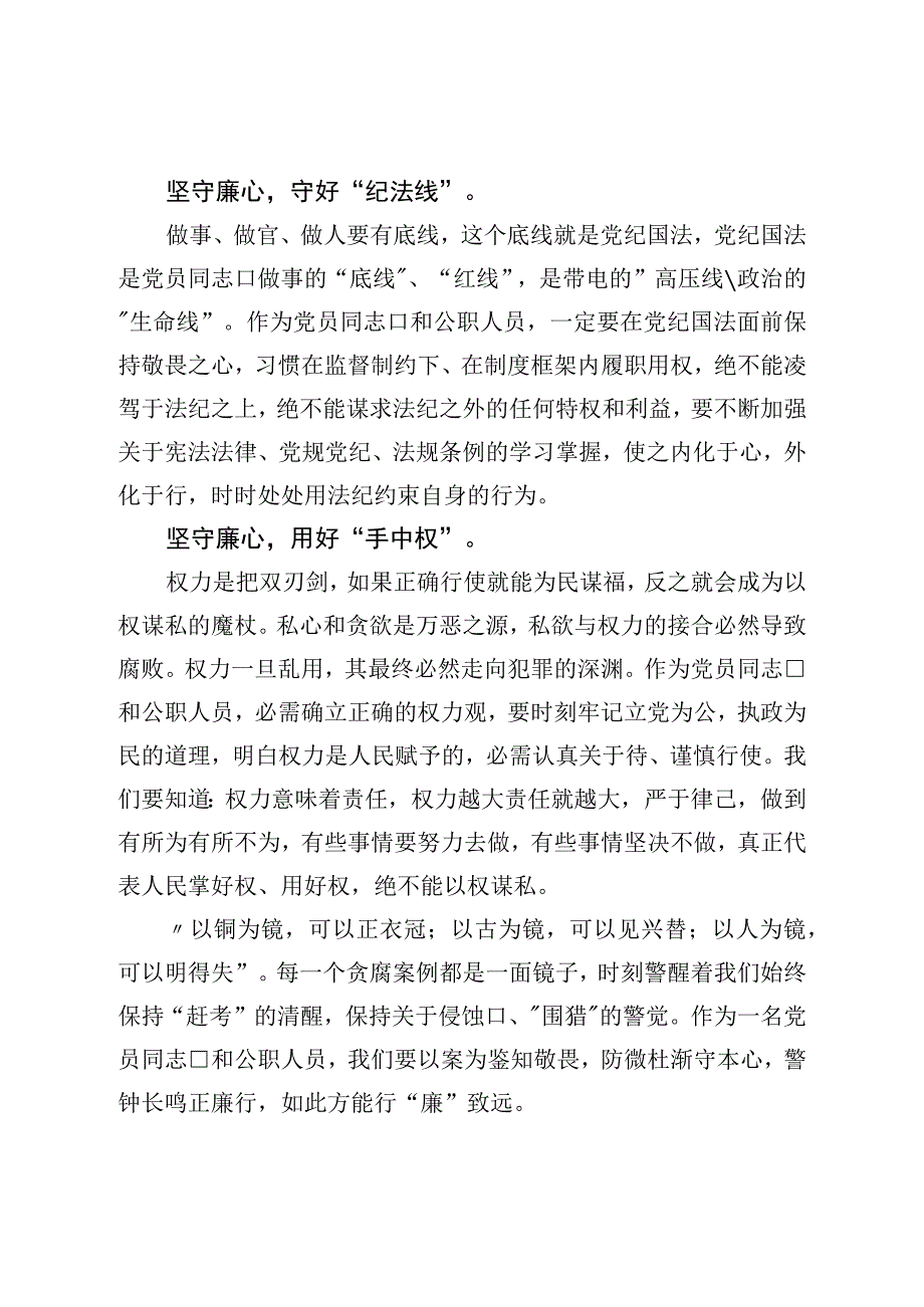 廉政警示教育交流发言：坚守廉心行廉致远观看警示教育片.docx_第2页