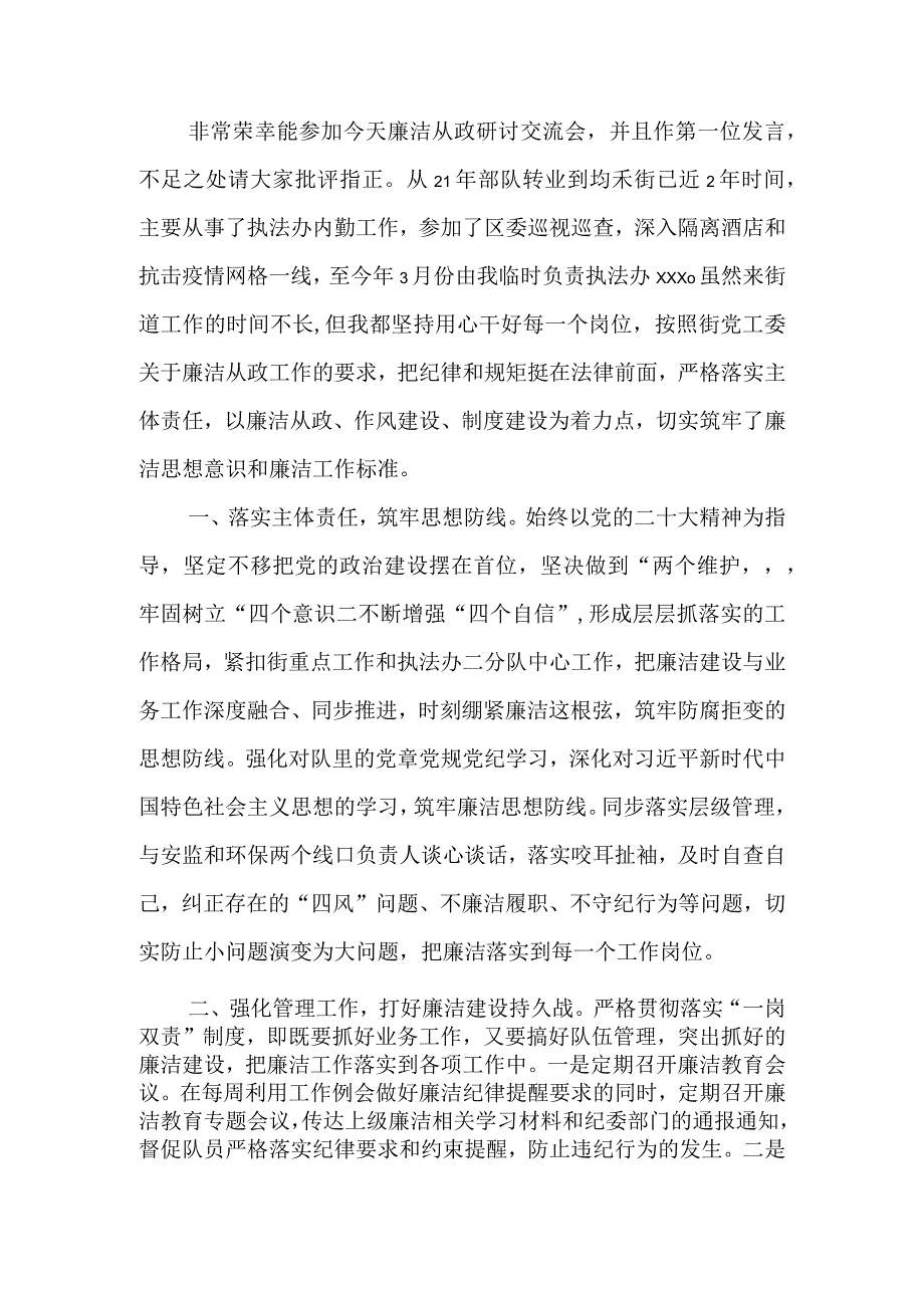 廉洁从政讨论交流发言.docx_第1页