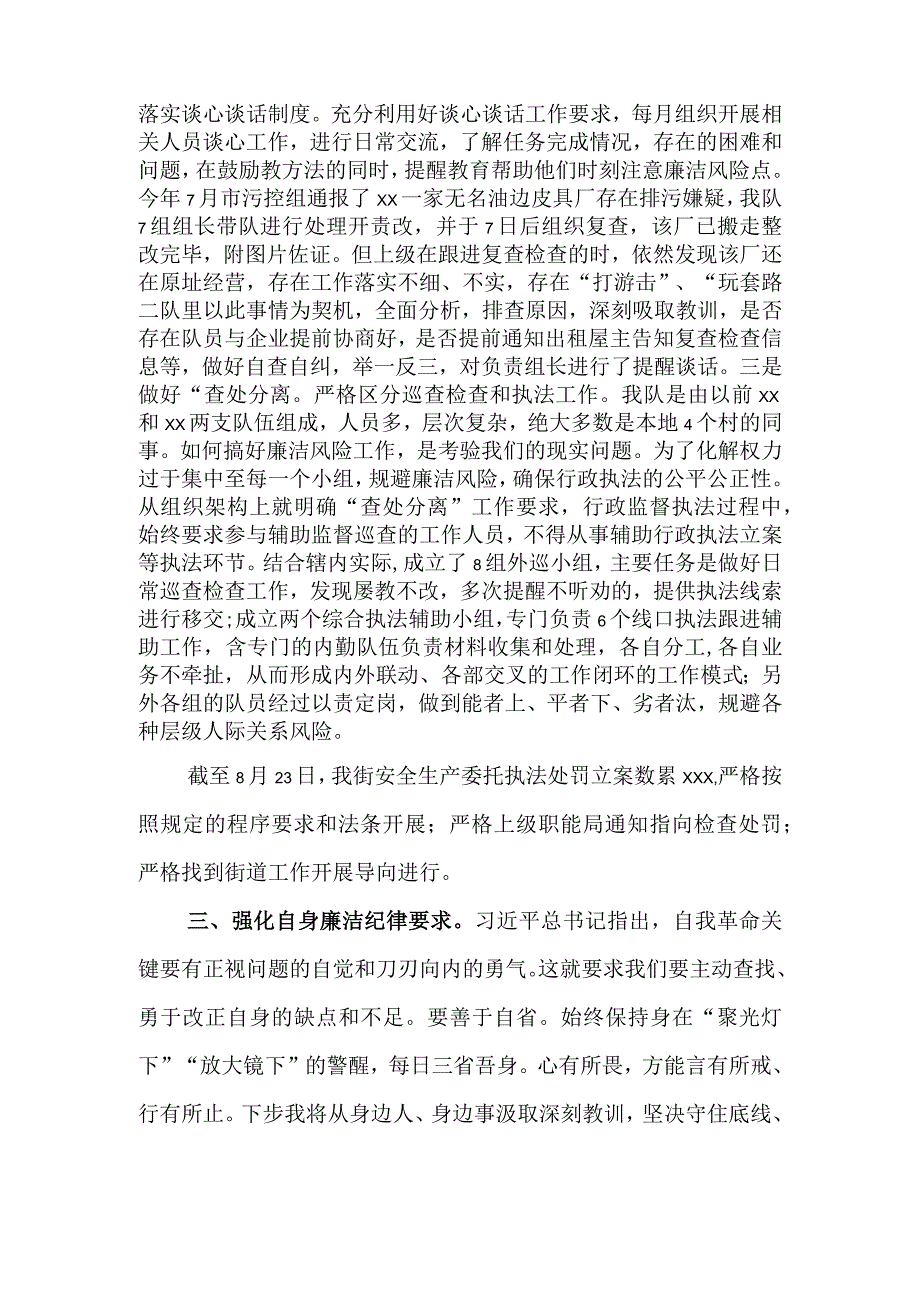 廉洁从政讨论交流发言.docx_第2页