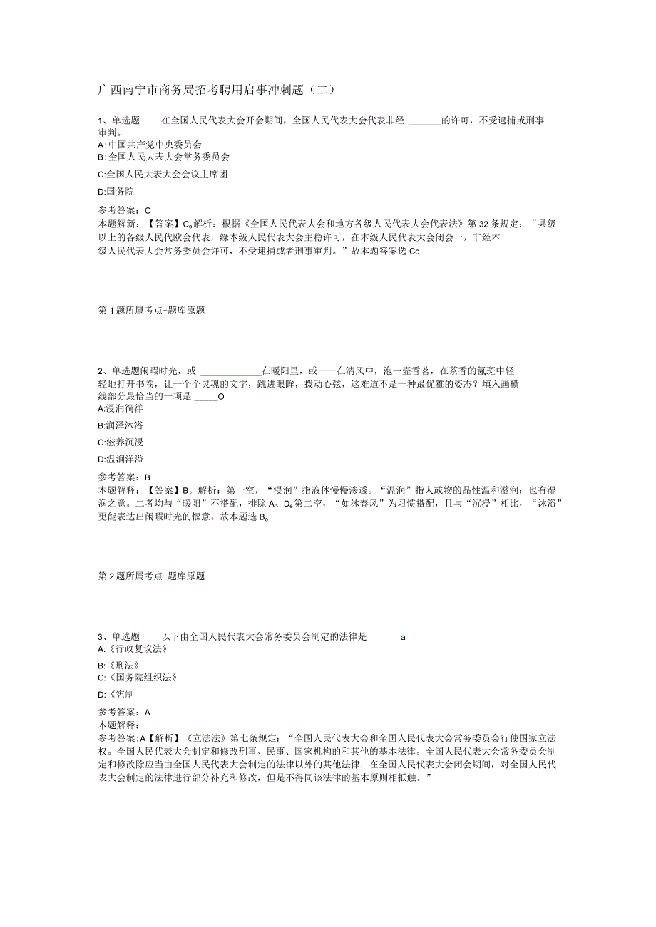 广西南宁市商务局招考聘用启事冲刺题(二).docx_第1页
