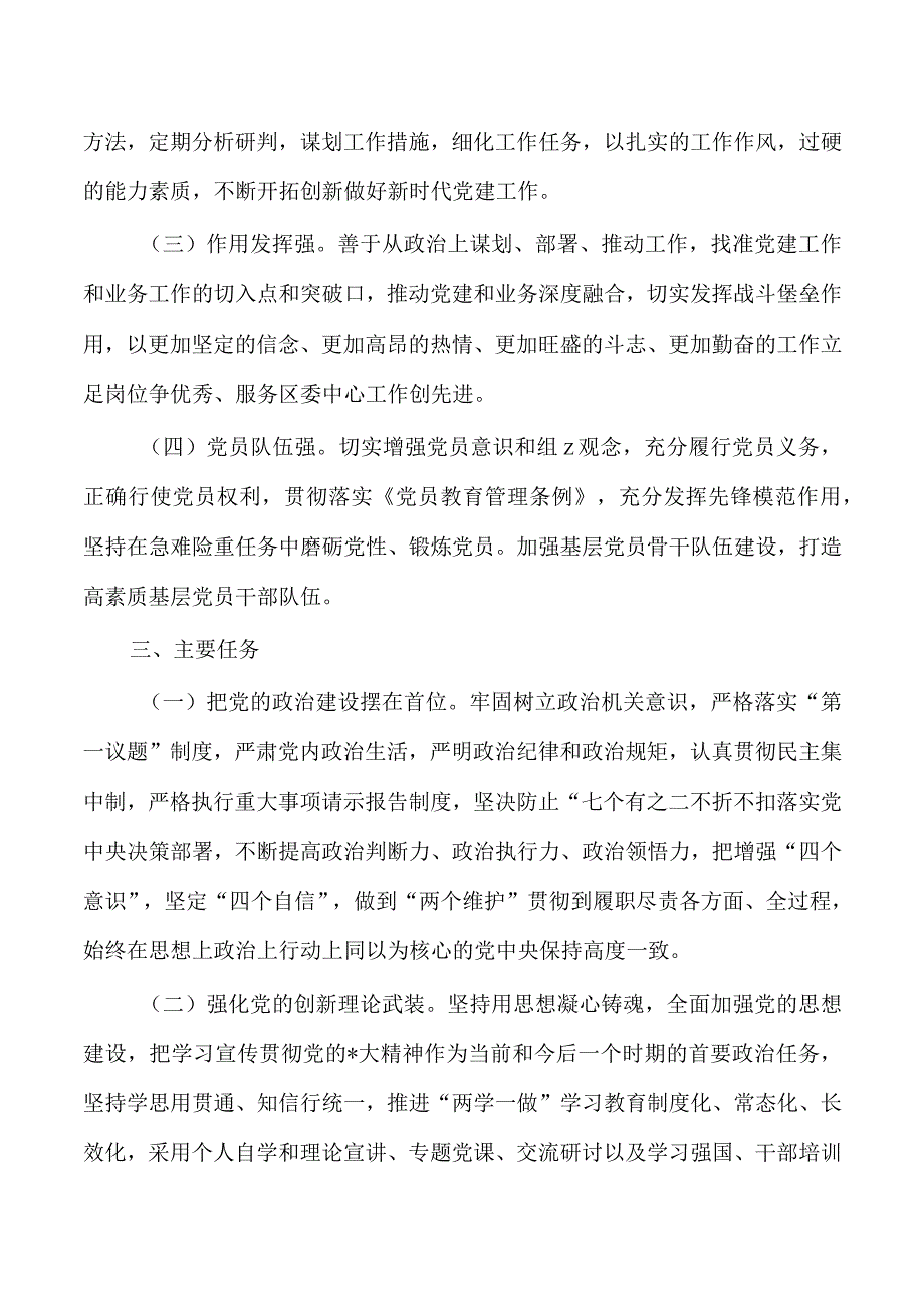 建设四强支部方案.docx_第2页