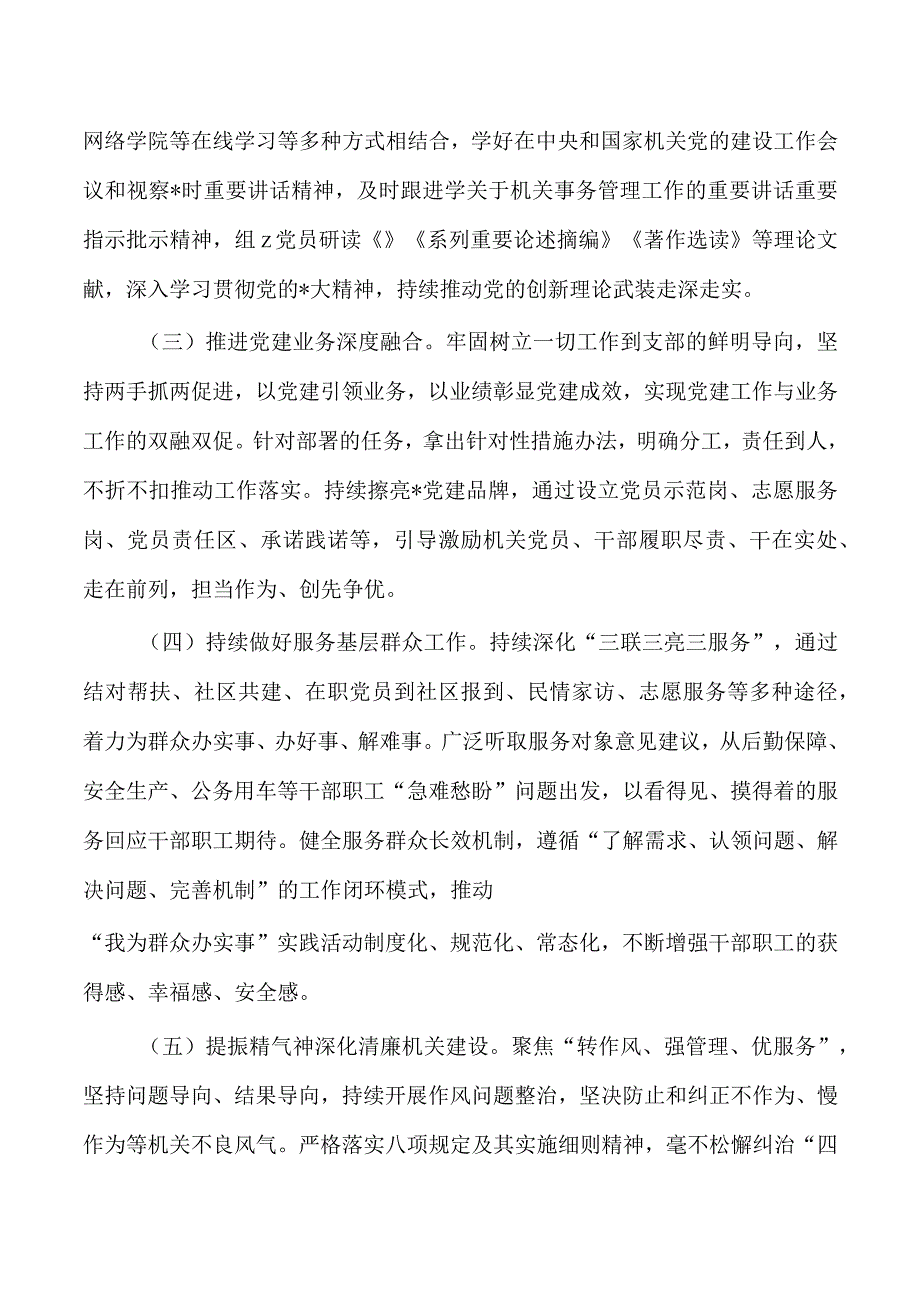 建设四强支部方案.docx_第3页