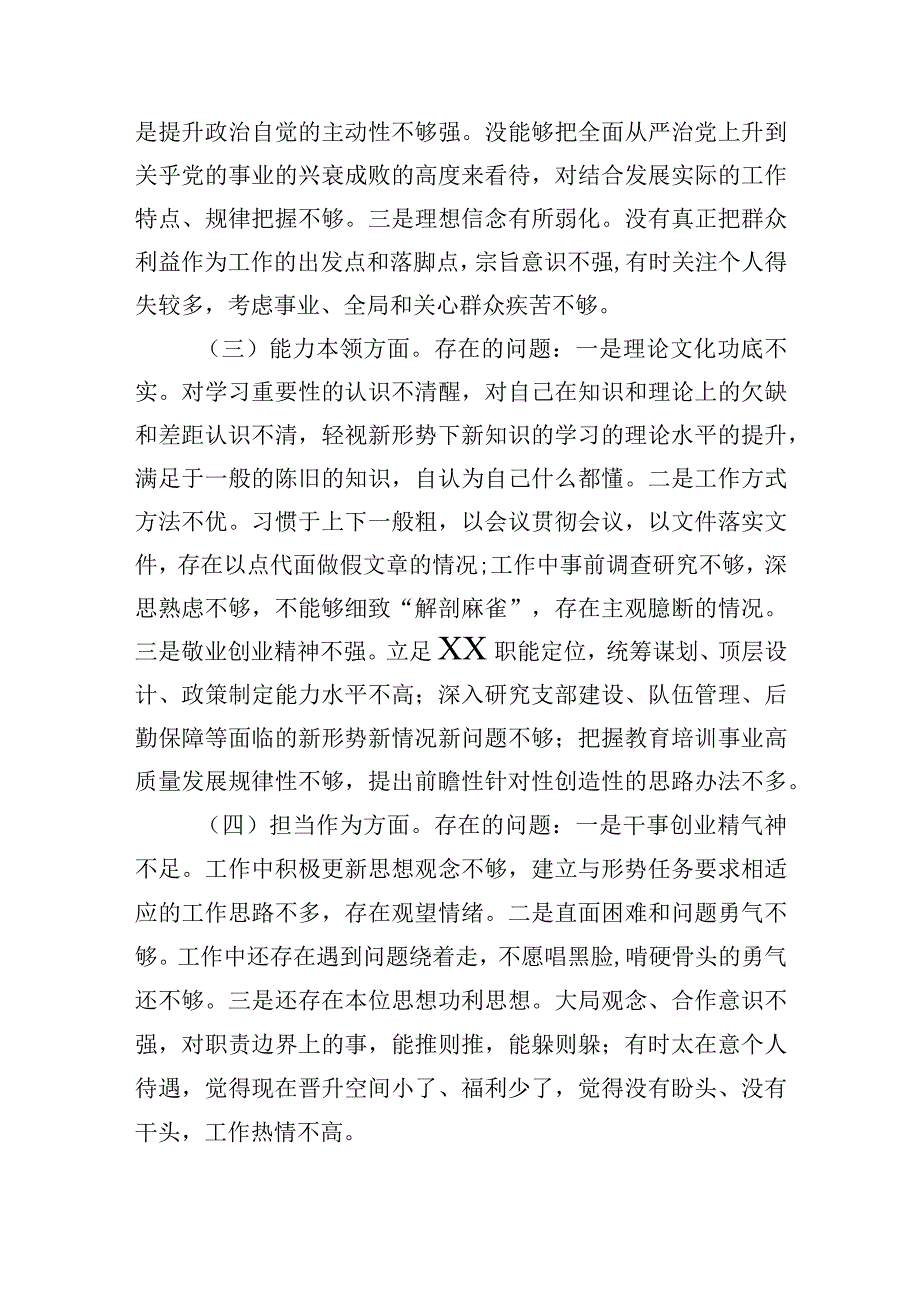 普通干部2023年主题教育专题组织生活会对照检查材料.docx_第2页