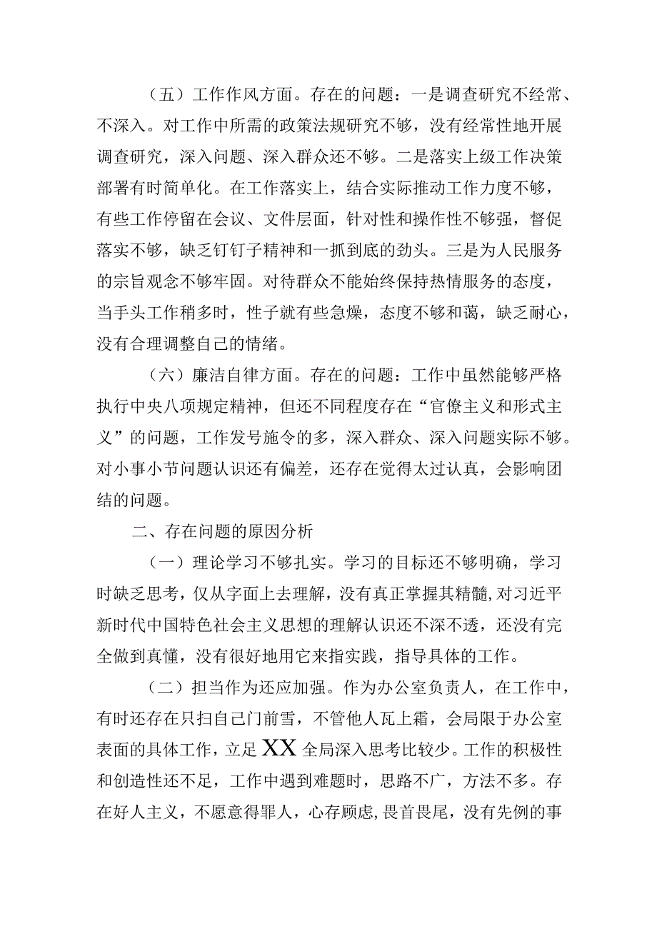 普通干部2023年主题教育专题组织生活会对照检查材料.docx_第3页