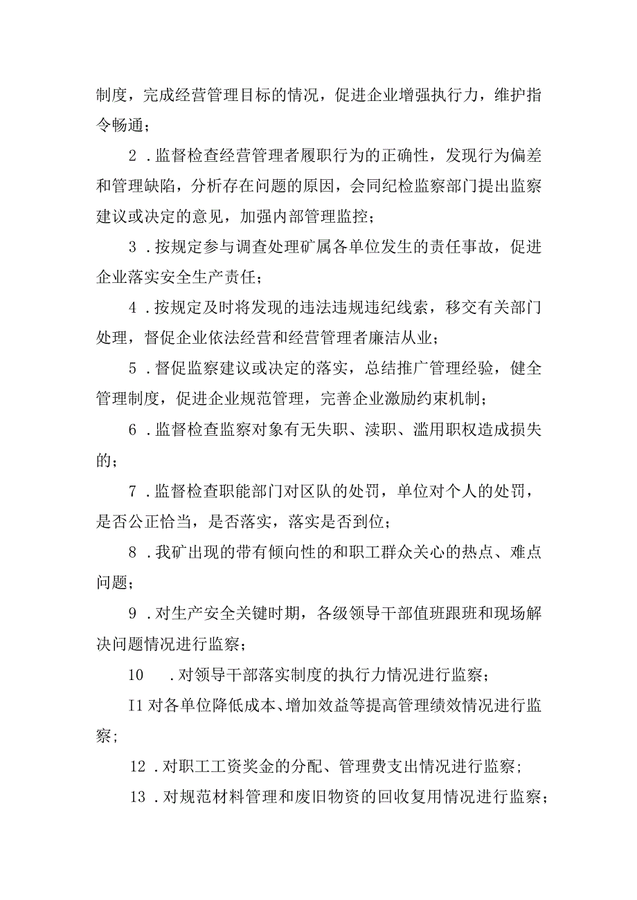 效能监察管理标准.docx_第2页