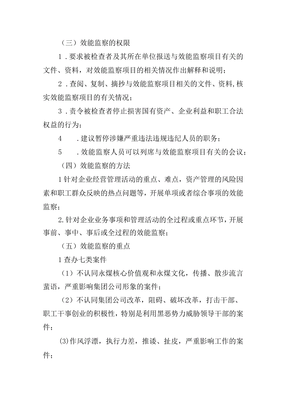 效能监察管理标准.docx_第3页