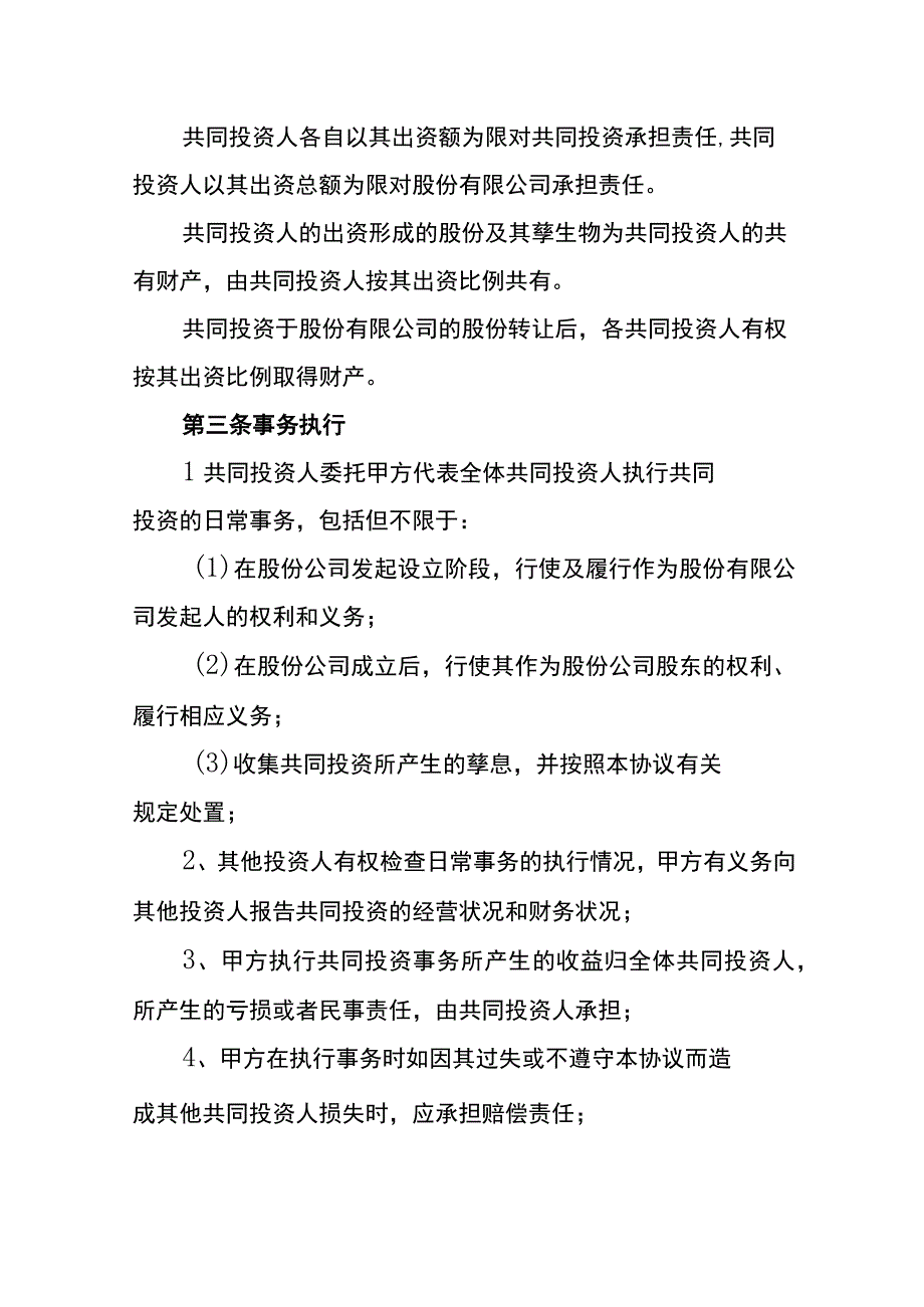 投资约定分成合作协议书.docx_第2页