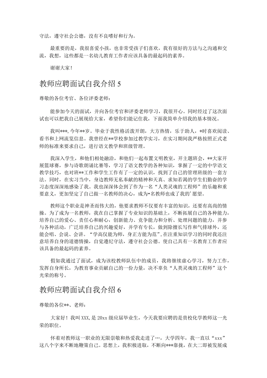 教师应聘面试自我介绍.docx_第3页