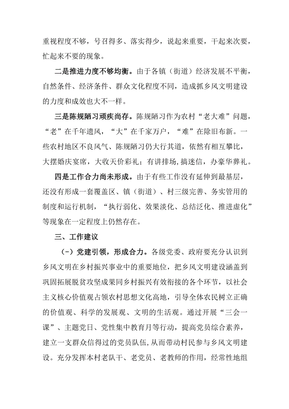 提升农村乡风文明建设水平情况的汇报.docx_第2页