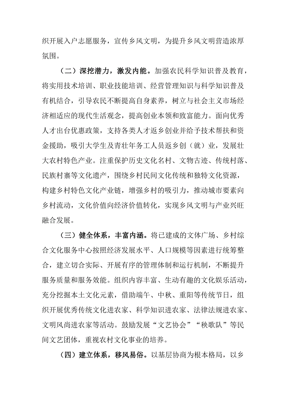 提升农村乡风文明建设水平情况的汇报.docx_第3页