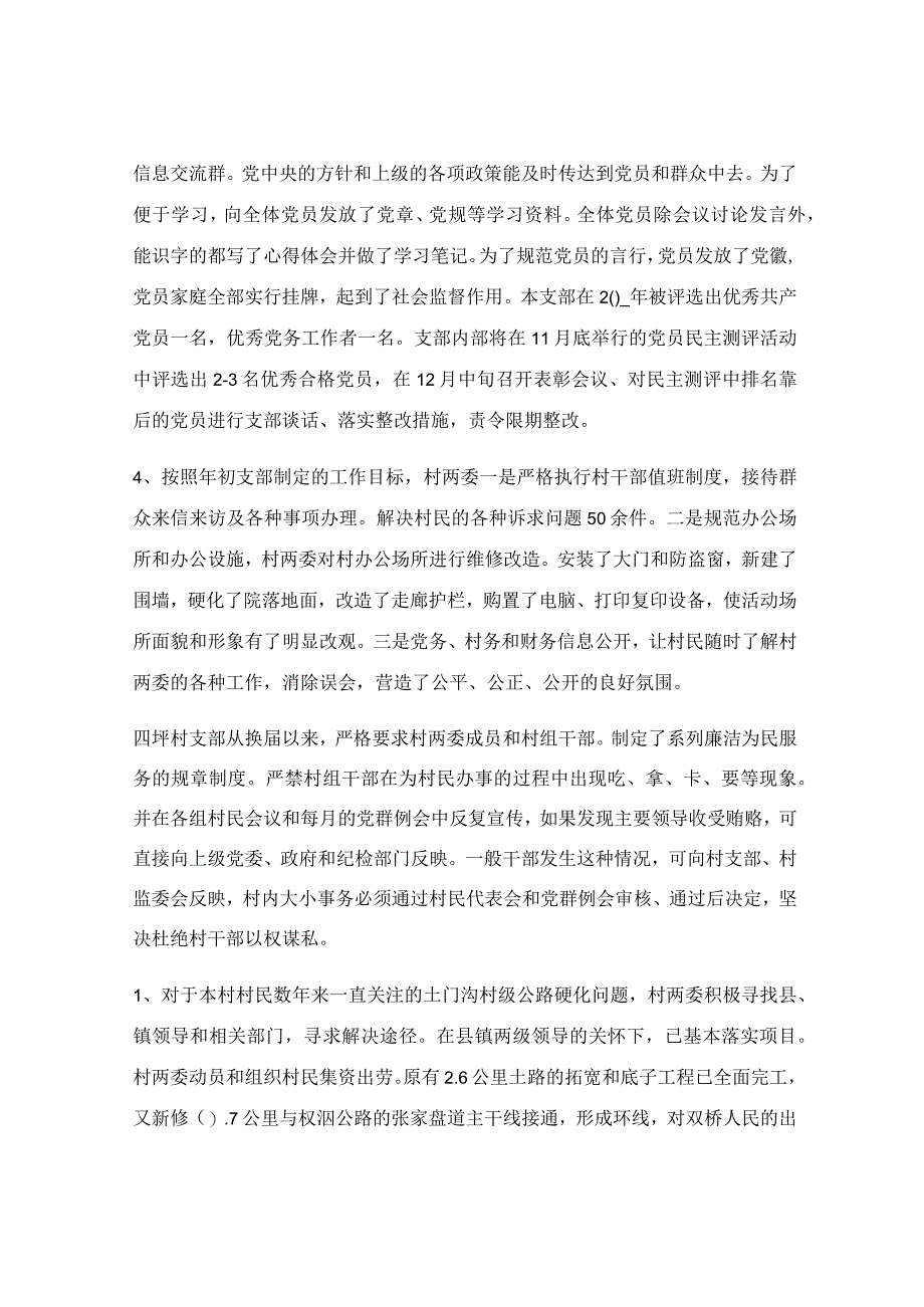 村党支部述职报告.docx_第2页