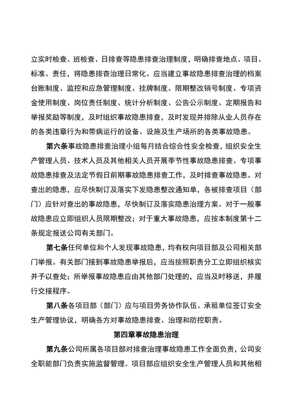 施工现场安全隐患排查治理制度全.docx_第2页