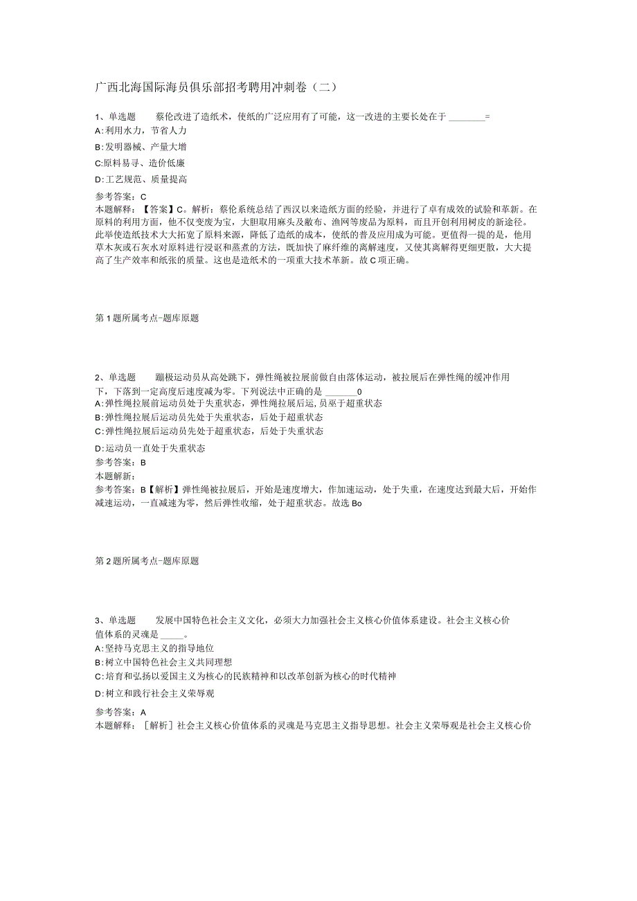 广西北海国际海员俱乐部招考聘用冲刺卷(二).docx_第1页