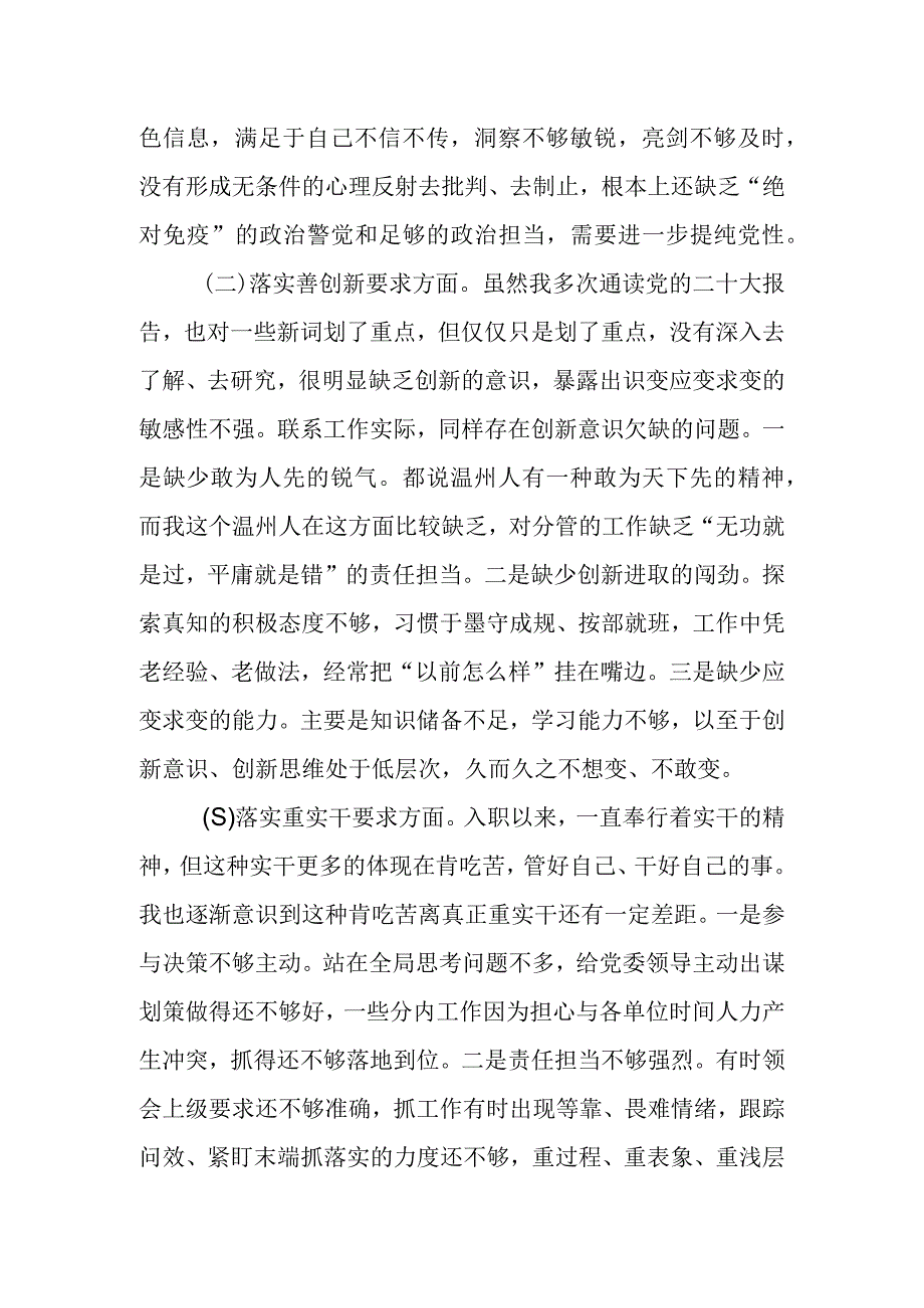 有关专题民主生活会对照“四条要求”及“四查四看”的对照检查材料.docx_第2页