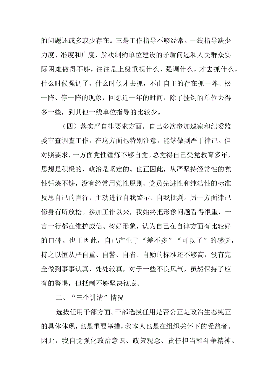 有关专题民主生活会对照“四条要求”及“四查四看”的对照检查材料.docx_第3页