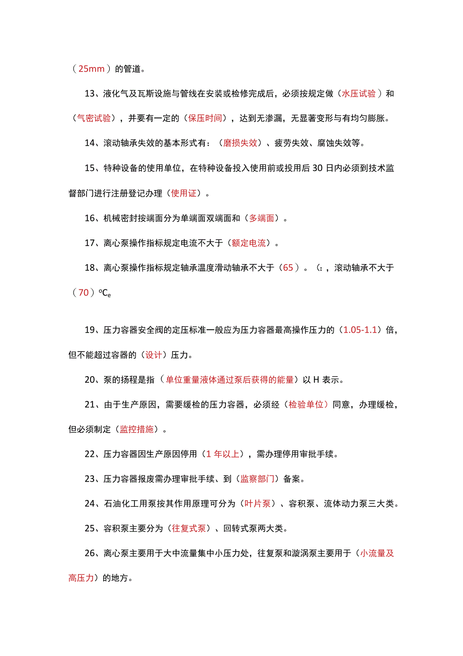 机械专业技术人员试题库（附答案）.docx_第2页