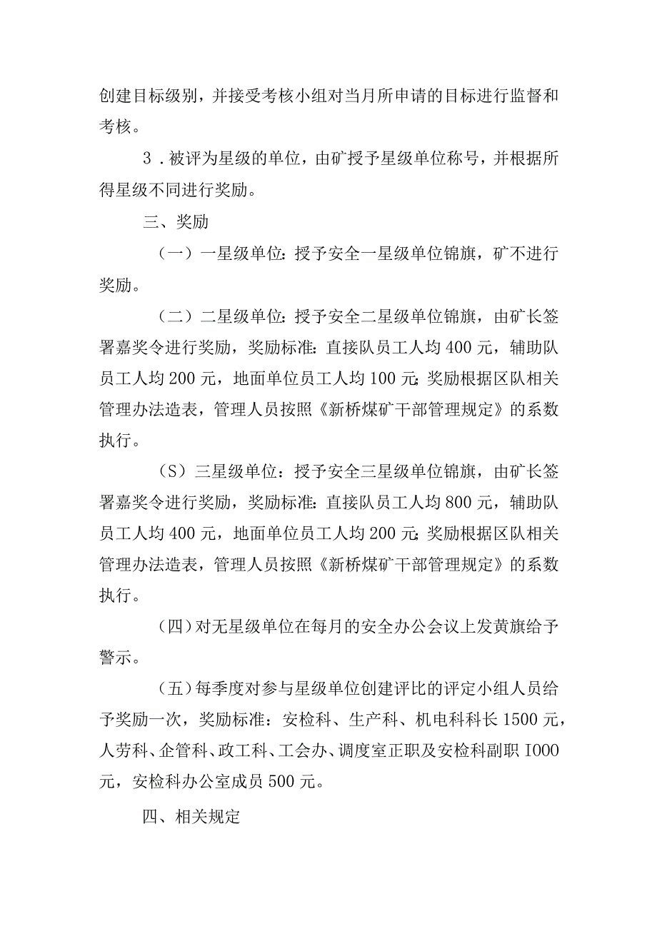 新桥煤矿安全星级单位创建精细化管理标准.docx_第2页