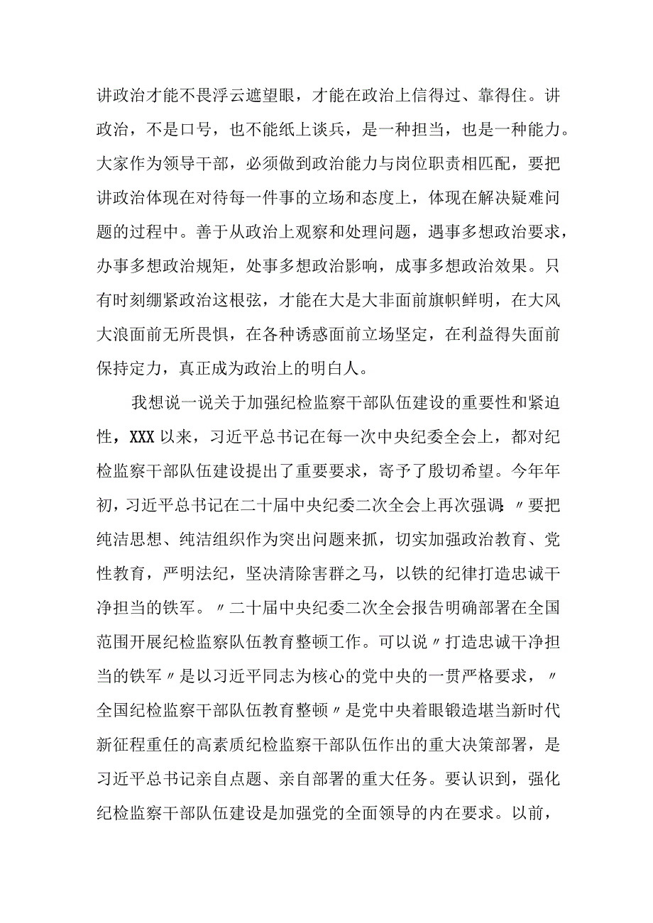 某区纪委书记在全区纪检监察队伍教育整顿主题党课上的讲话提纲.docx_第3页