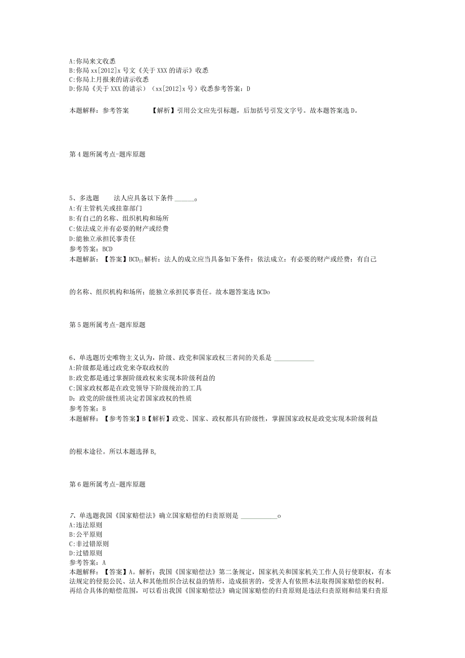 广东珠海市南水集团有限公司招考聘用工程管理员模拟题(二).docx_第2页