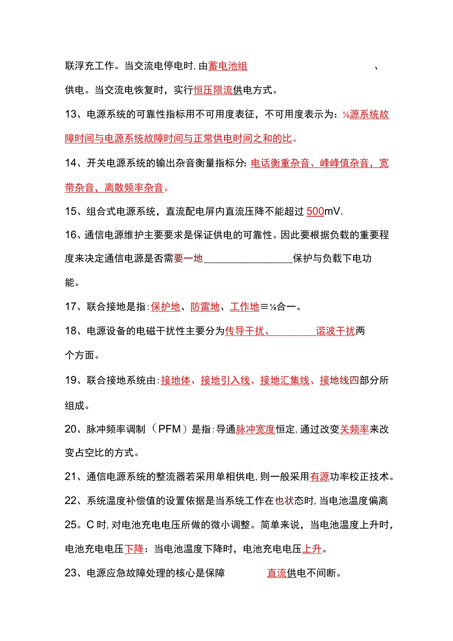 开关电源题库及答案（中级+高级）.docx_第2页