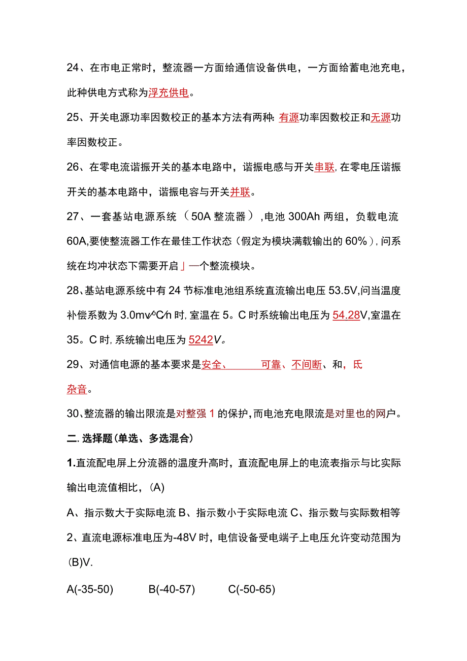 开关电源题库及答案（中级+高级）.docx_第3页