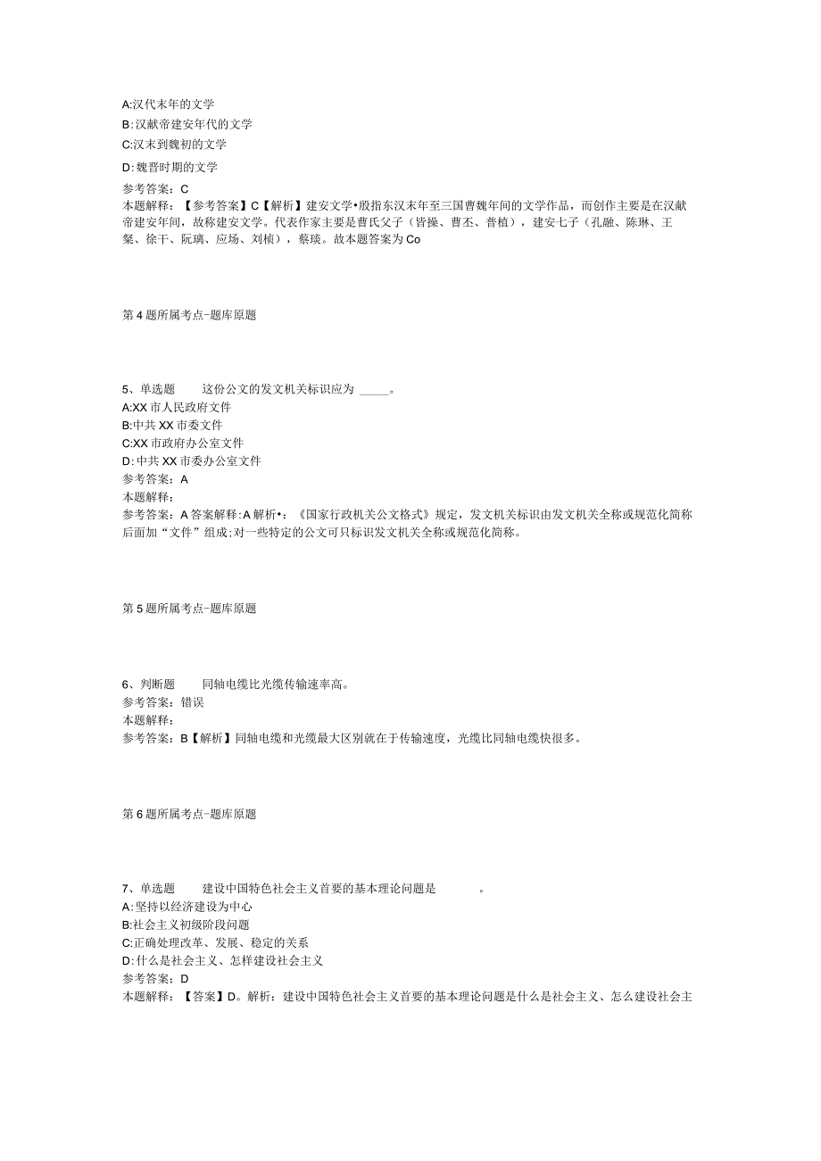 广西来宾北站接待室招考聘用冲刺卷(二).docx_第2页