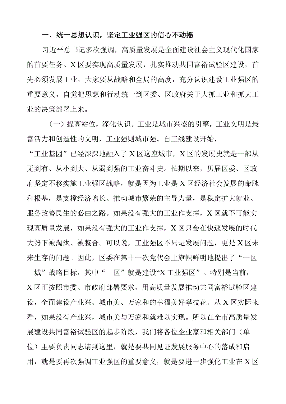 建设工业强区工作推进会议讲话.docx_第2页