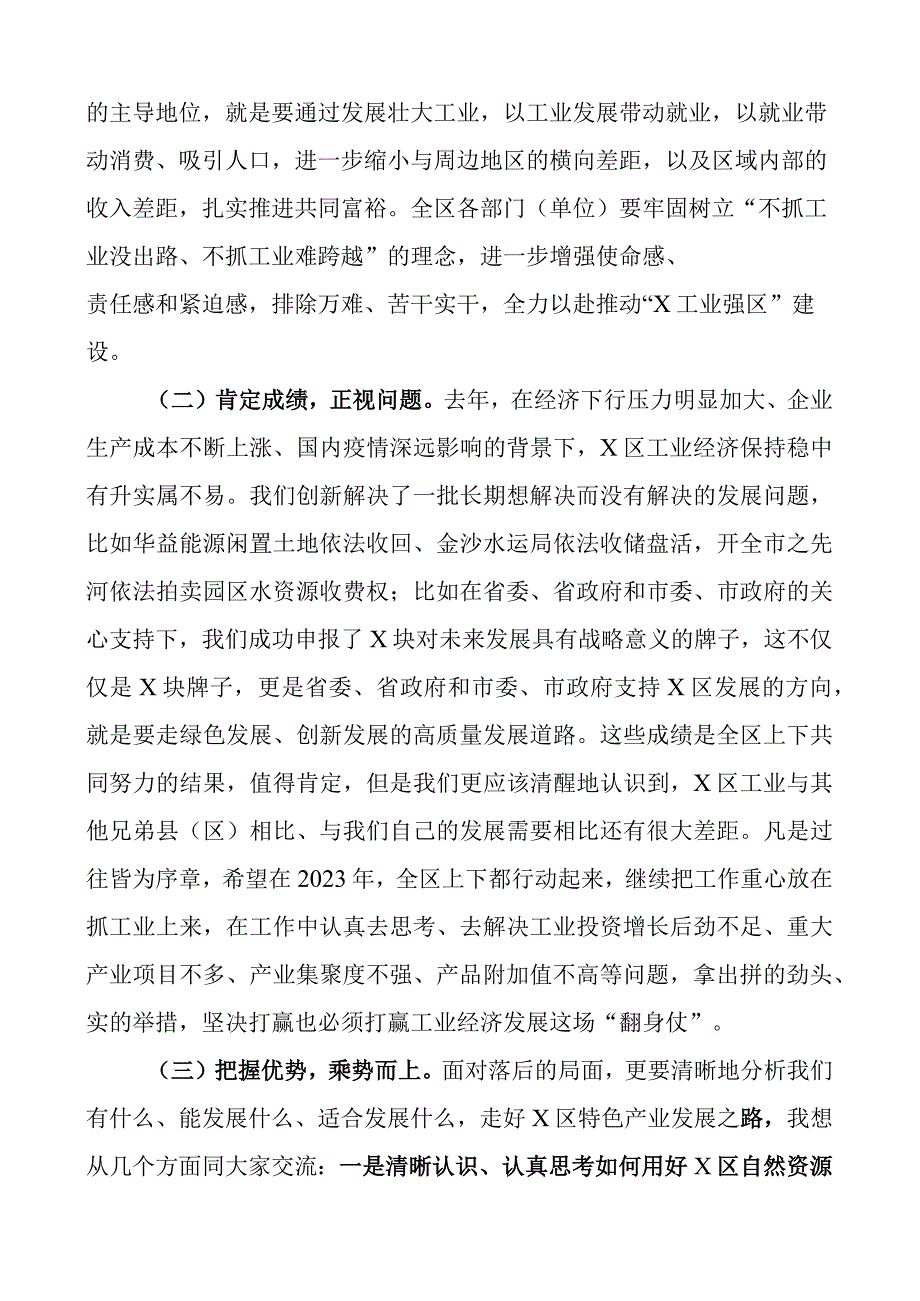 建设工业强区工作推进会议讲话.docx_第3页