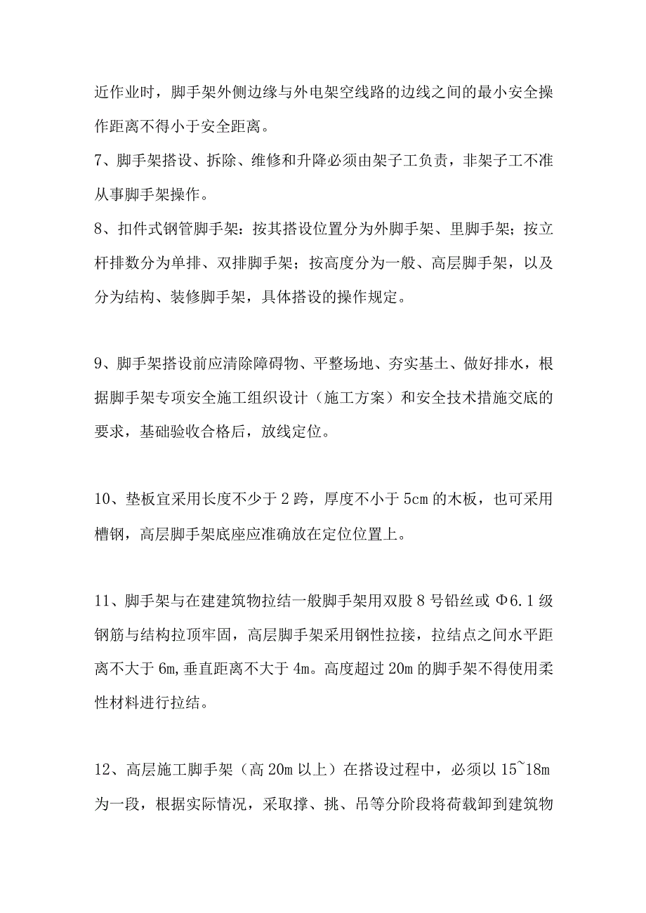 架子工安全操作教育内容.docx_第2页